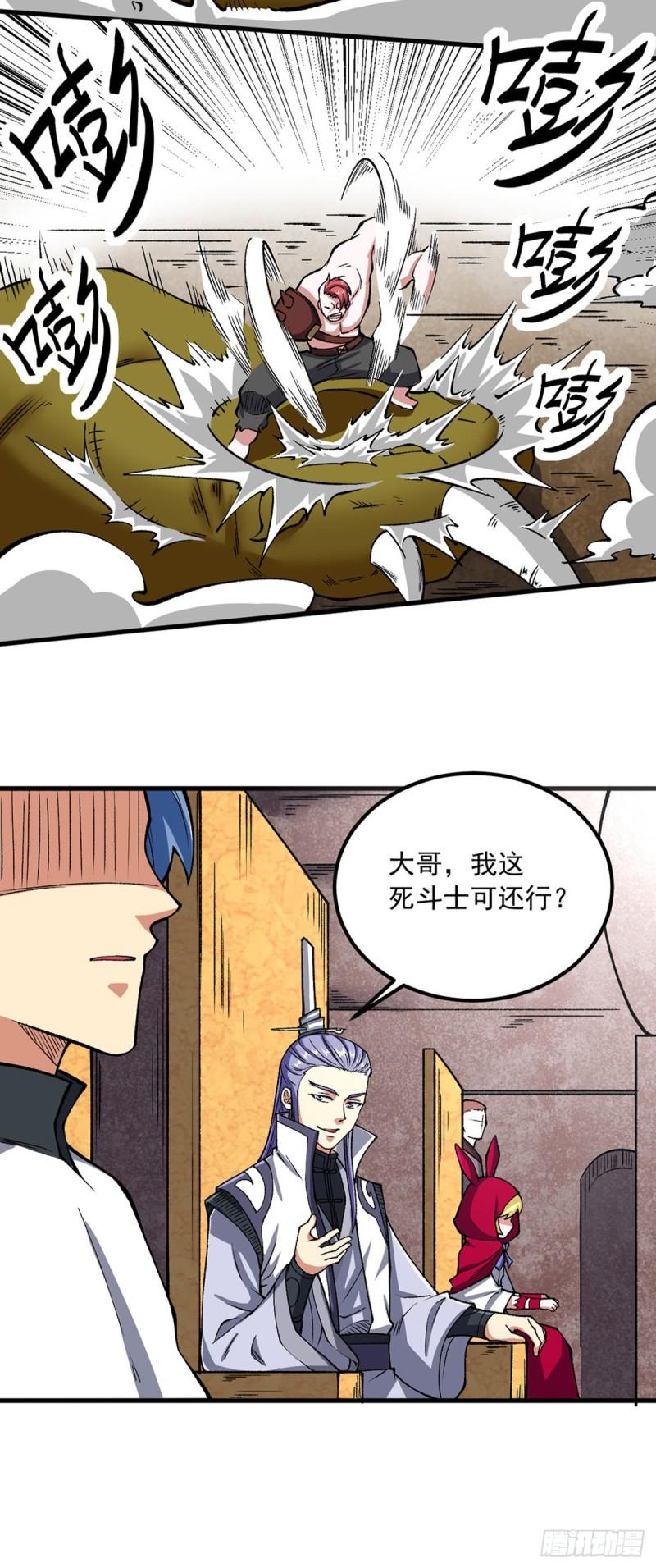 武道独尊漫画,第453话 第三场我来！31图