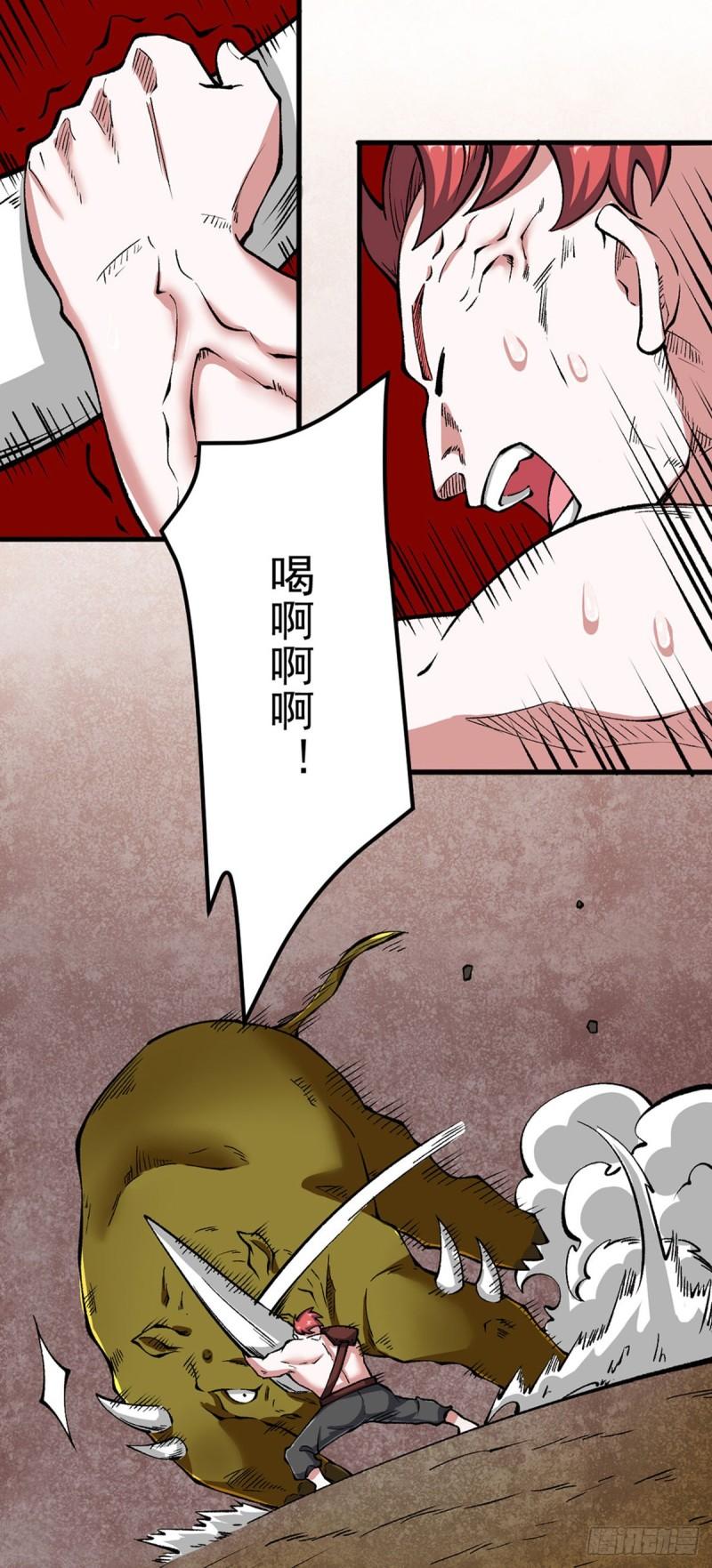 武道独尊漫画,第453话 第三场我来！27图