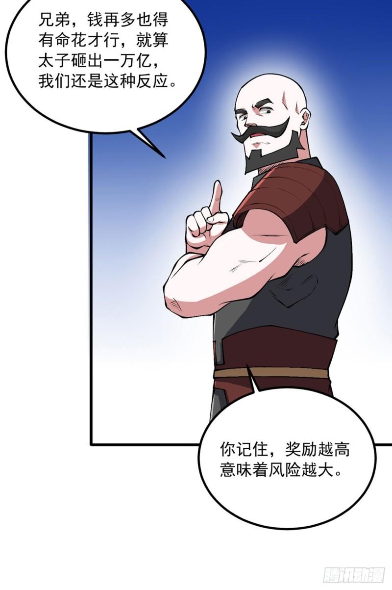 武道独尊漫画,第453话 第三场我来！8图