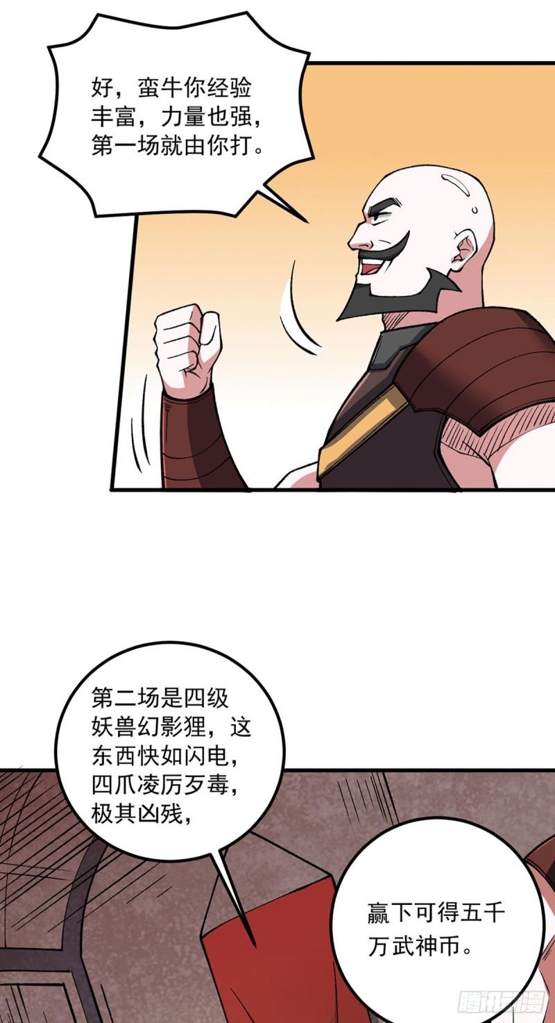 武道独尊漫画,第453话 第三场我来！11图