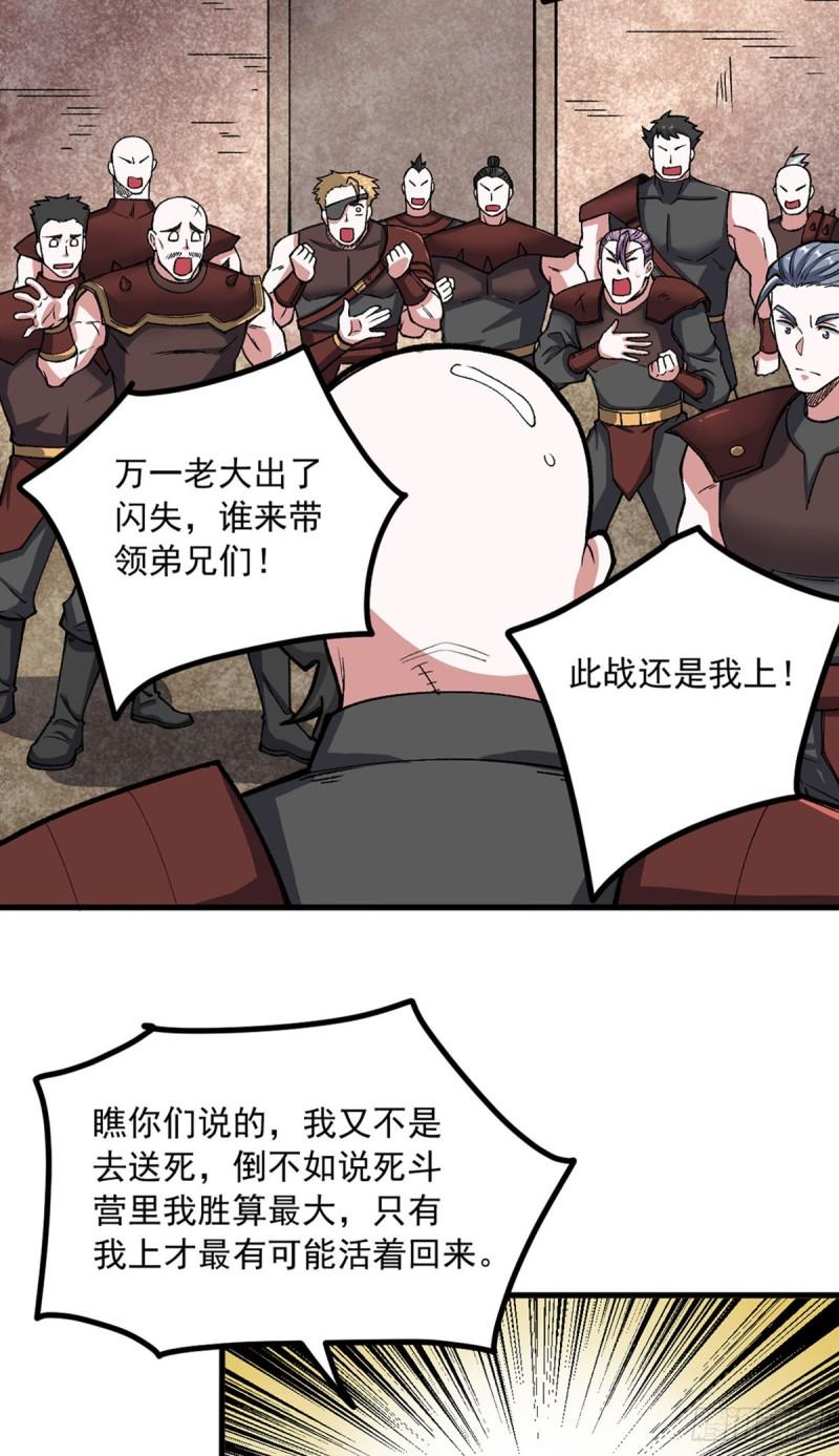 武道独尊漫画,第453话 第三场我来！18图