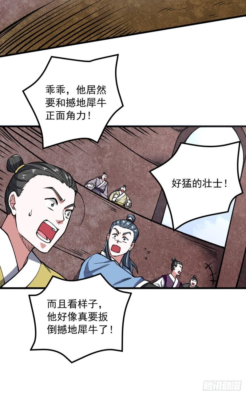 武道独尊漫画,第453话 第三场我来！28图