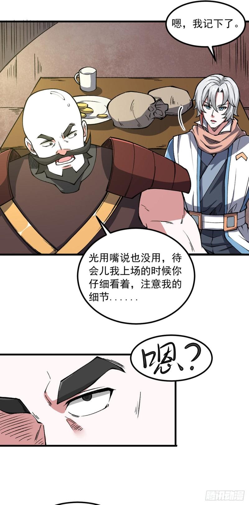 武道独尊漫画,第453话 第三场我来！3图