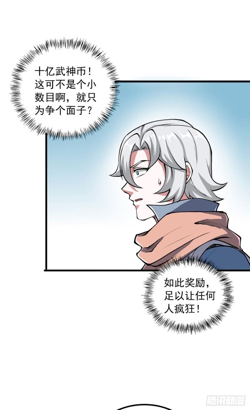 武道独尊漫画,第453话 第三场我来！5图