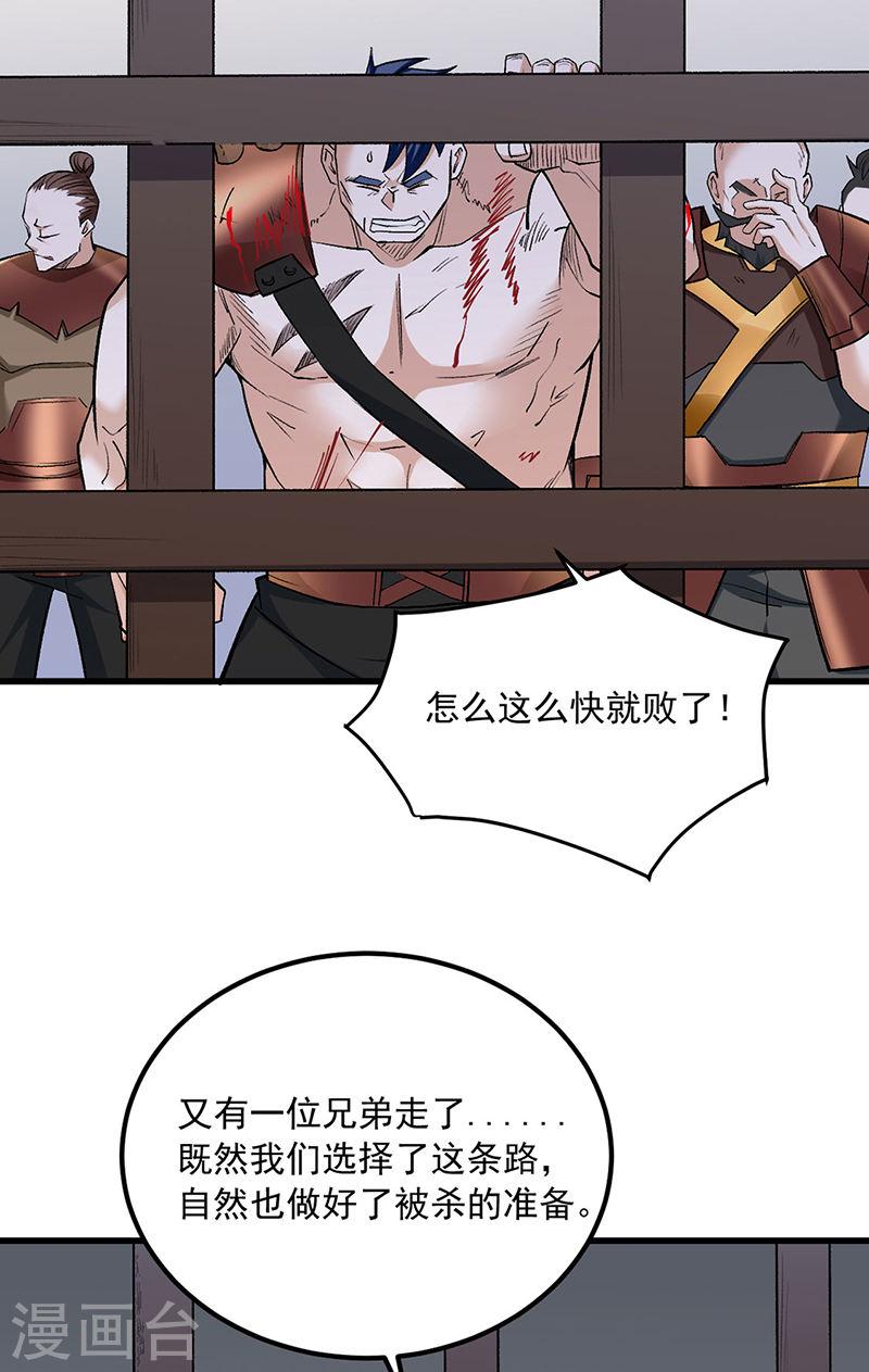 武道独尊漫画,第454话 下等马？13图