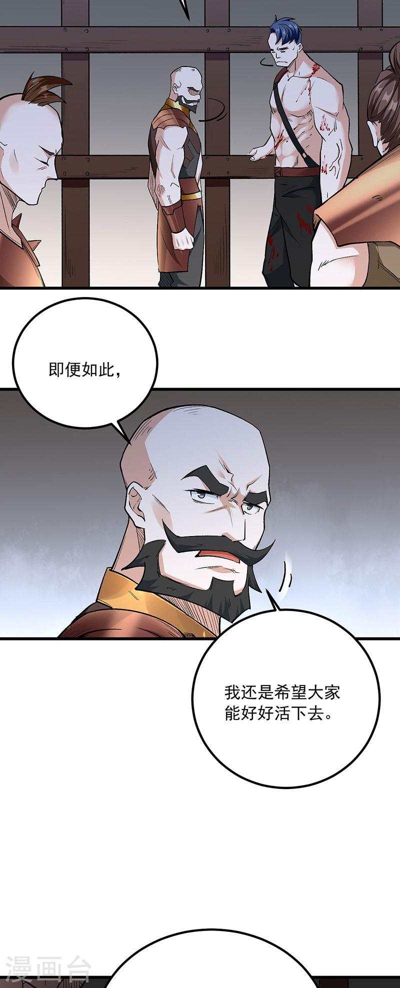 武道独尊漫画,第454话 下等马？14图