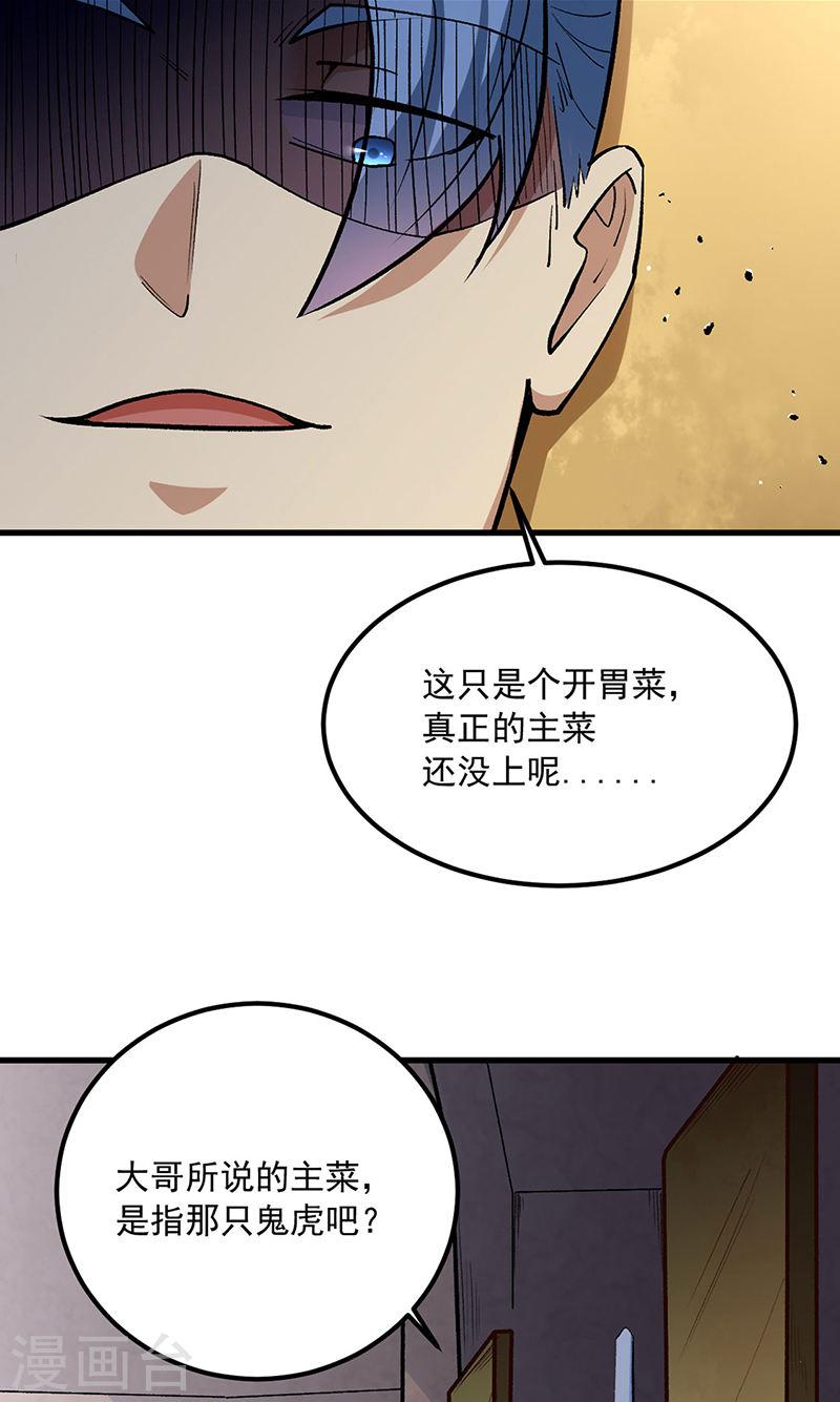 武道独尊漫画,第454话 下等马？3图