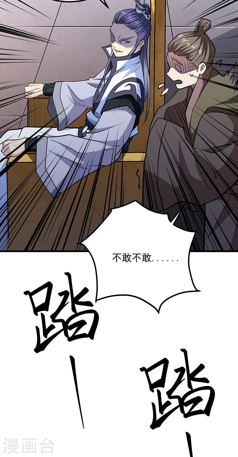 武道独尊漫画,第454话 下等马？28图