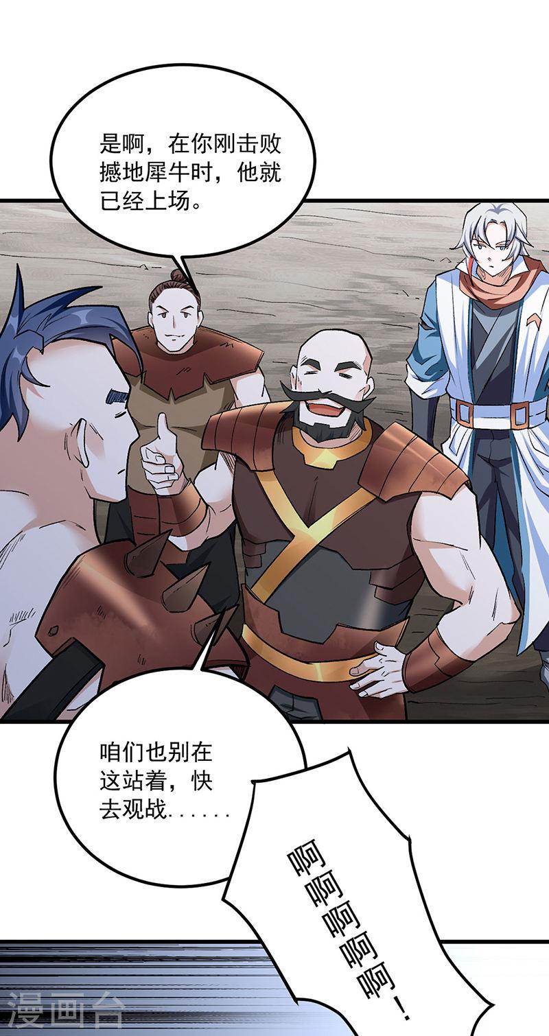 武道独尊漫画,第454话 下等马？9图