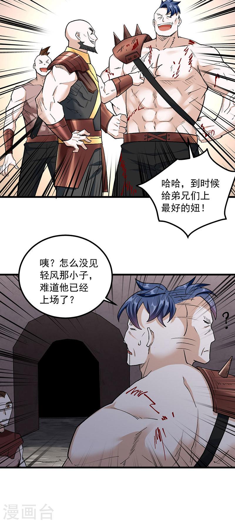 武道独尊漫画,第454话 下等马？8图