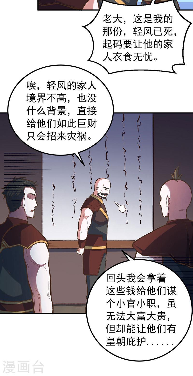 武道独尊漫画,第456话 一条狗罢了31图