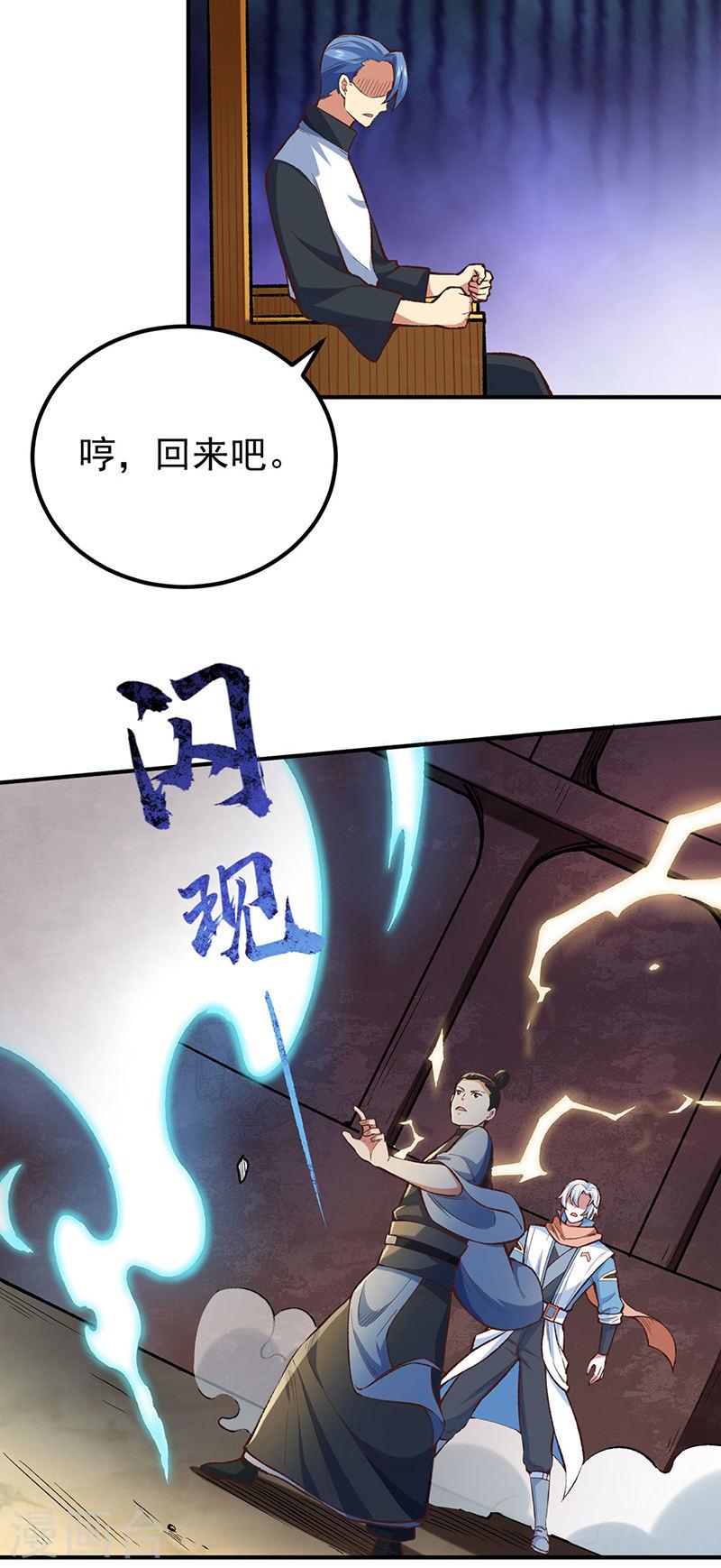 武道独尊漫画,第456话 一条狗罢了4图