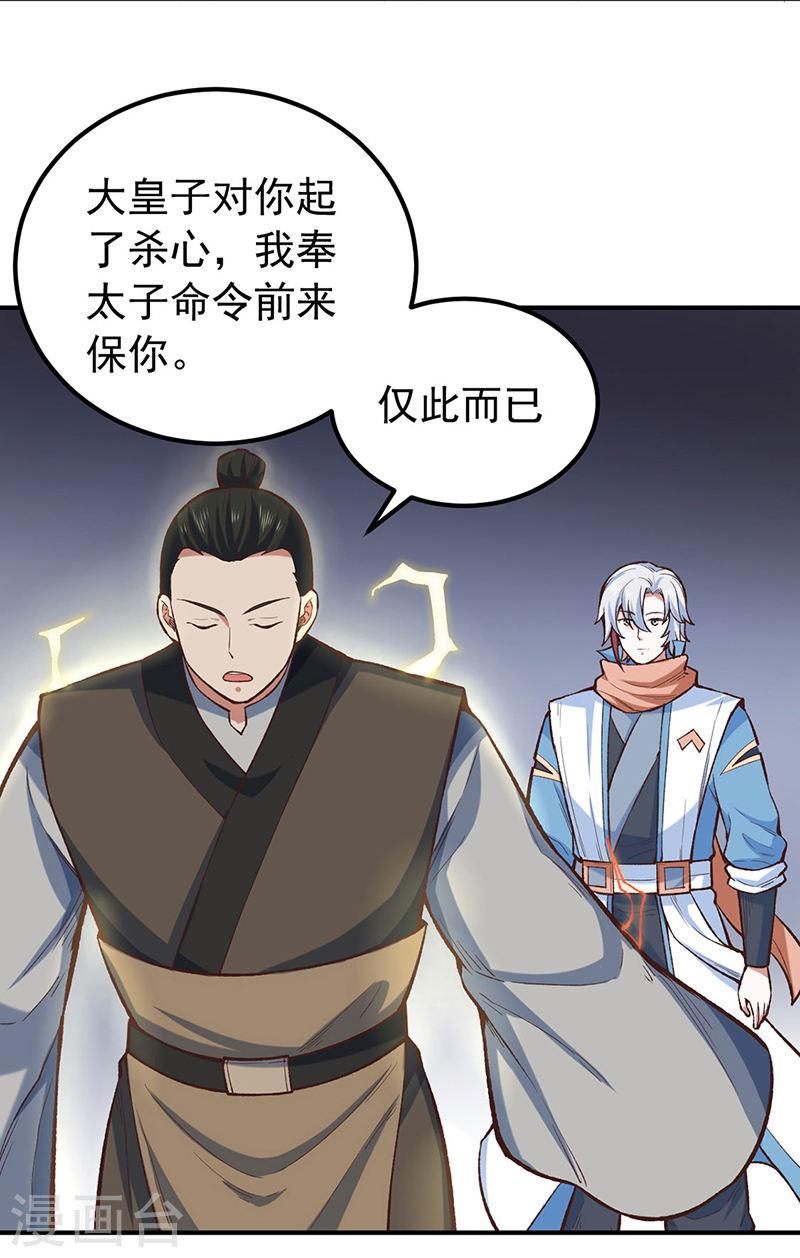 武道独尊漫画,第456话 一条狗罢了6图