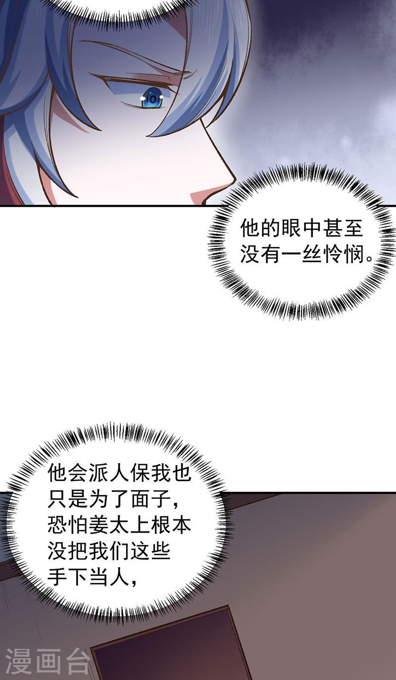 武道独尊漫画,第456话 一条狗罢了28图