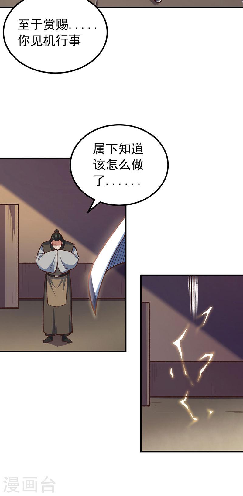 武道独尊漫画,第456话 一条狗罢了15图