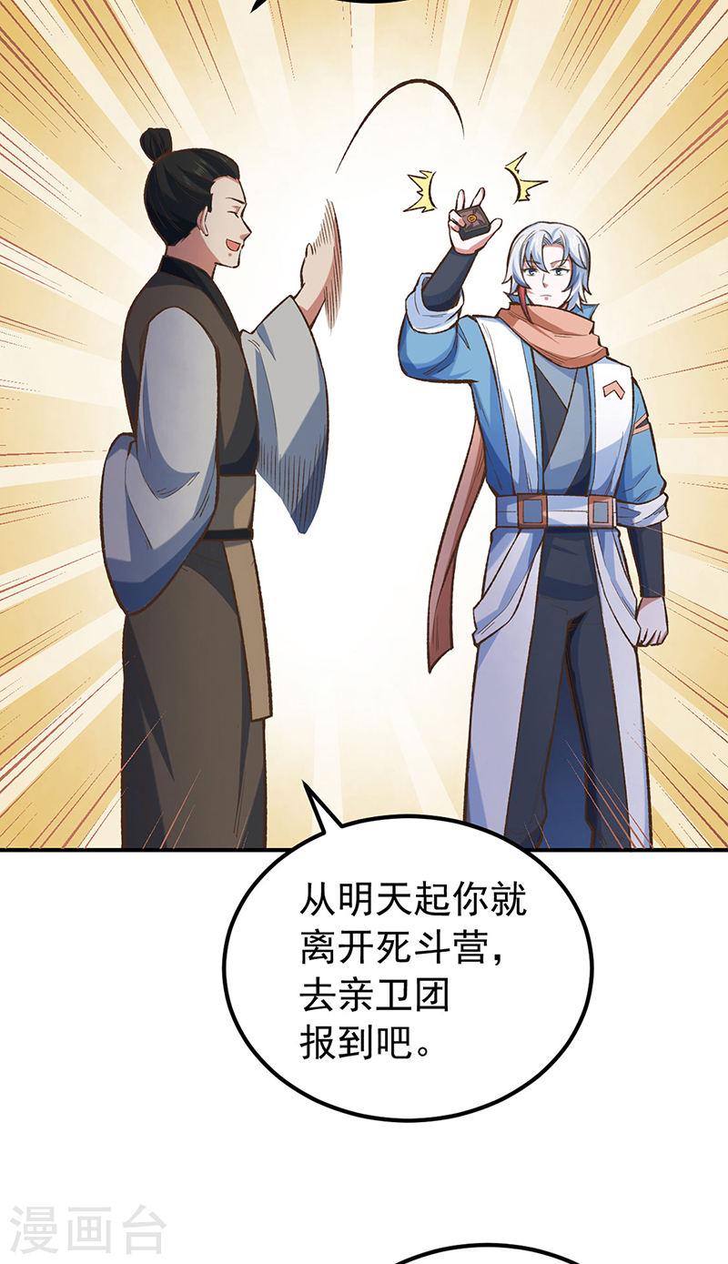 武道独尊漫画,第456话 一条狗罢了26图