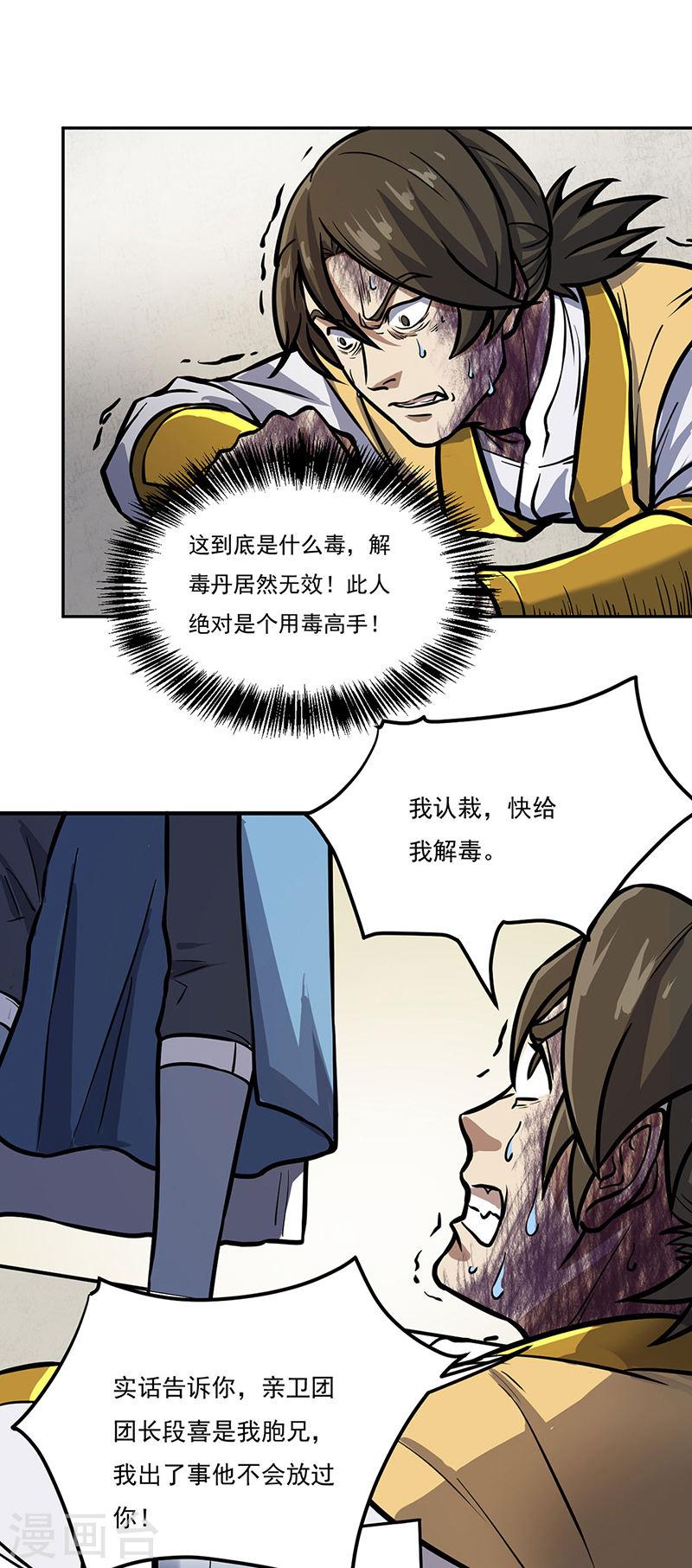 武道独尊漫画,第457话 亲卫团19图