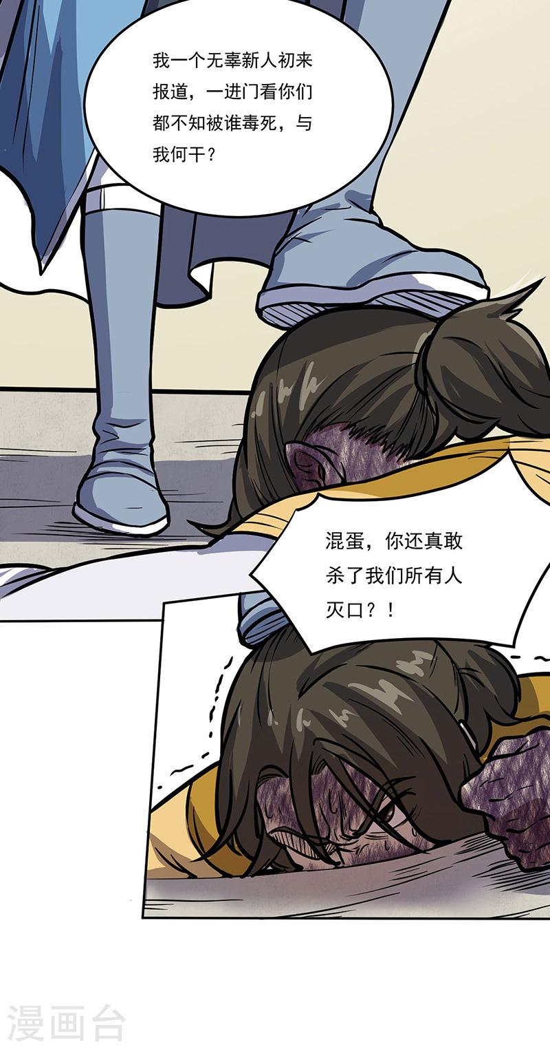 武道独尊漫画,第457话 亲卫团21图