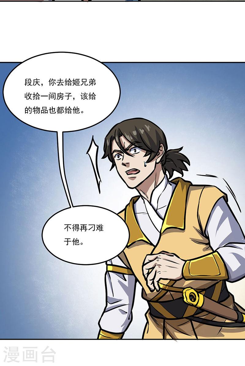 武道独尊漫画,第457话 亲卫团28图