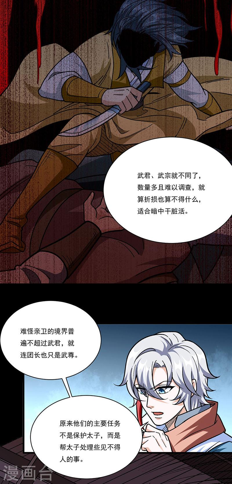 武道独尊漫画,第458话 请我吃饭！7图