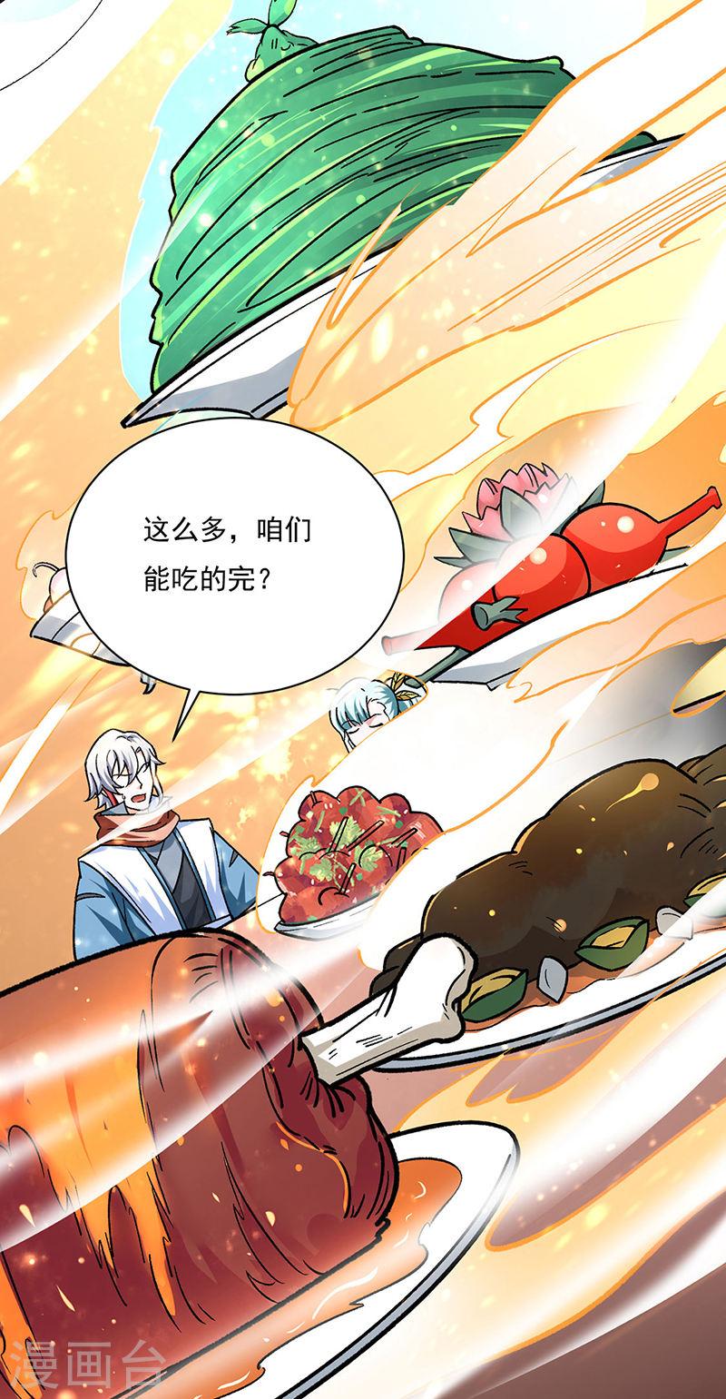 武道独尊漫画,第458话 请我吃饭！27图