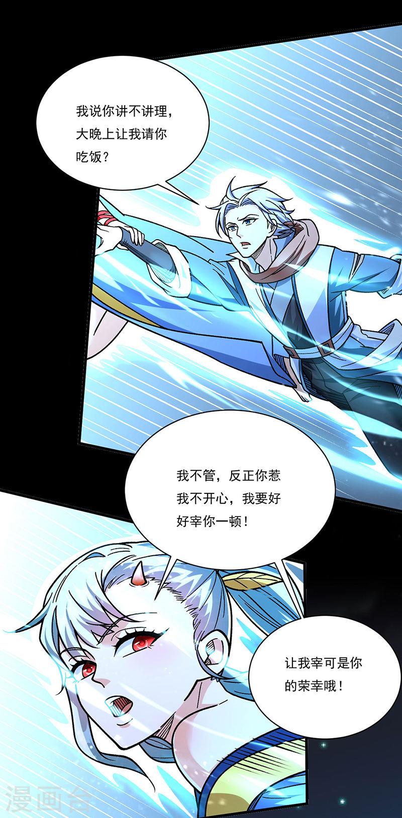 武道独尊漫画,第458话 请我吃饭！18图