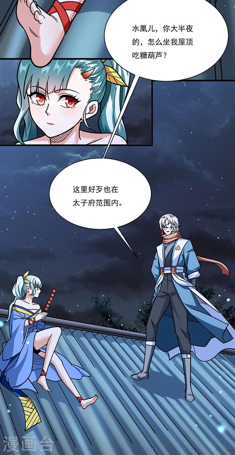 武道独尊漫画,第458话 请我吃饭！10图