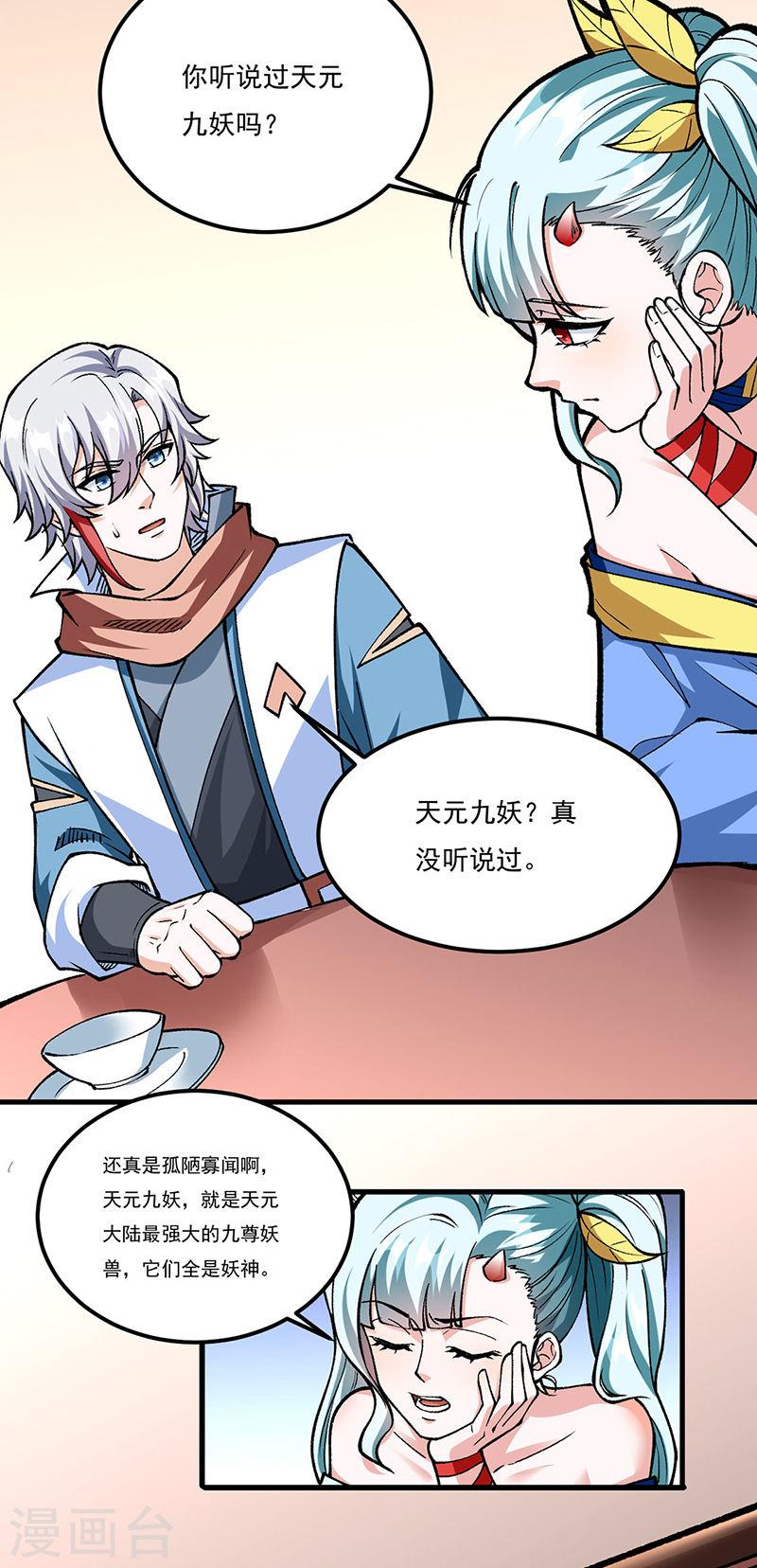 武道独尊漫画,第459话 沾了因果17图