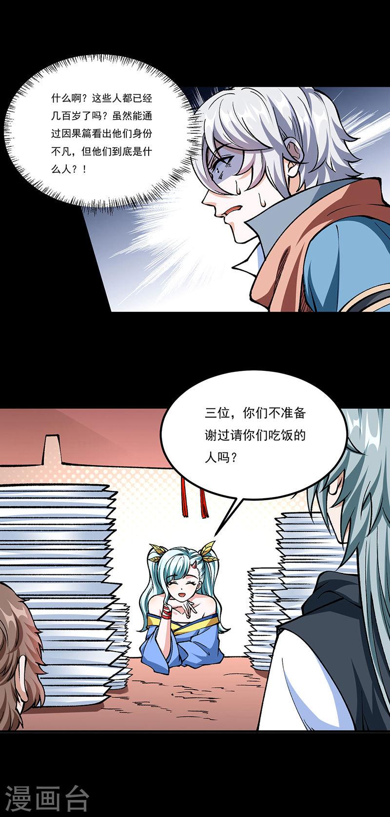 武道独尊漫画,第459话 沾了因果11图