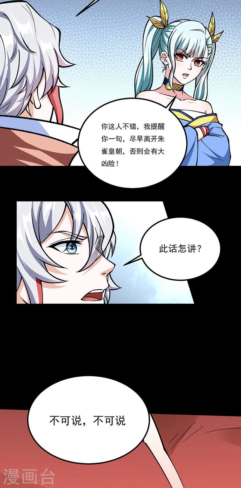 武道独尊漫画,第459话 沾了因果22图