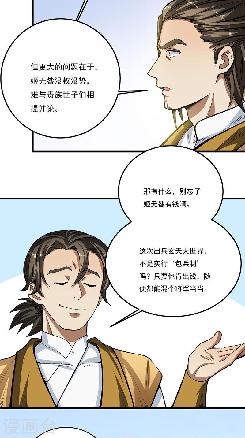 武道独尊漫画,第460话 改良战阵44图