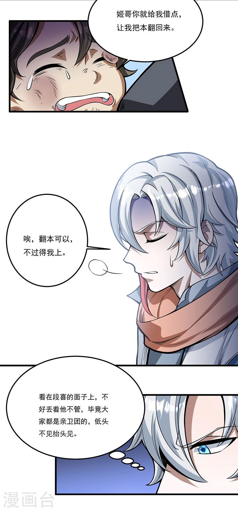 武道独尊漫画,第460话 改良战阵4图