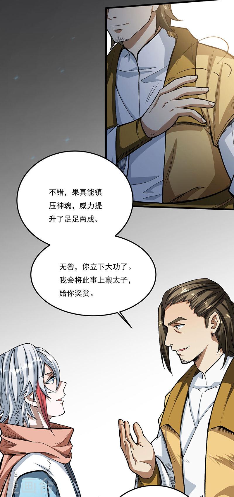 武道独尊漫画,第460话 改良战阵39图