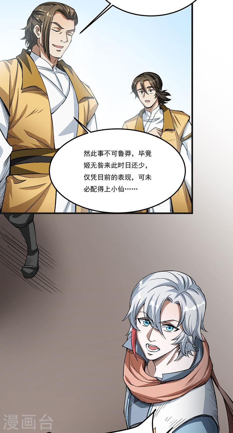 武道独尊漫画,第460话 改良战阵21图