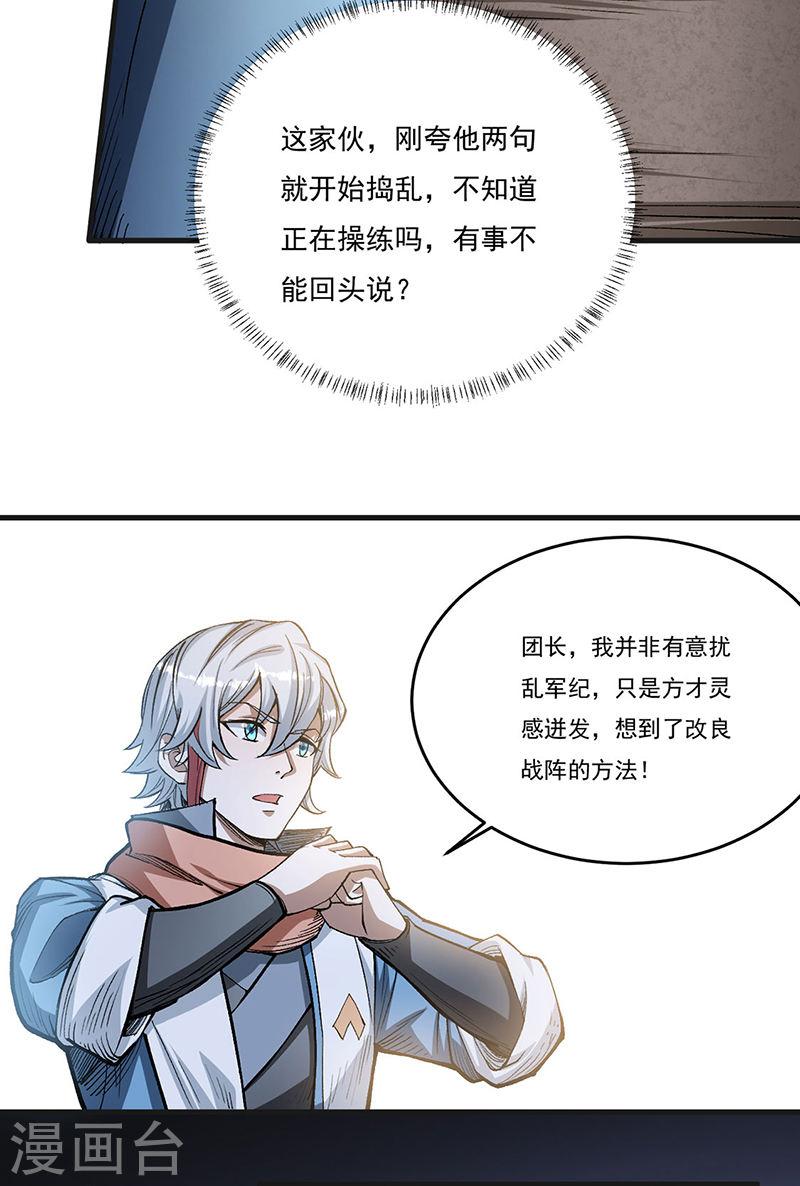 武道独尊漫画,第460话 改良战阵24图