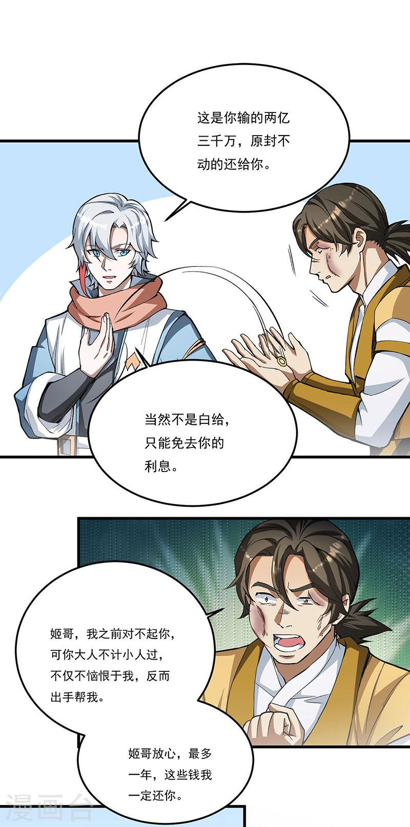 武道独尊漫画,第460话 改良战阵9图