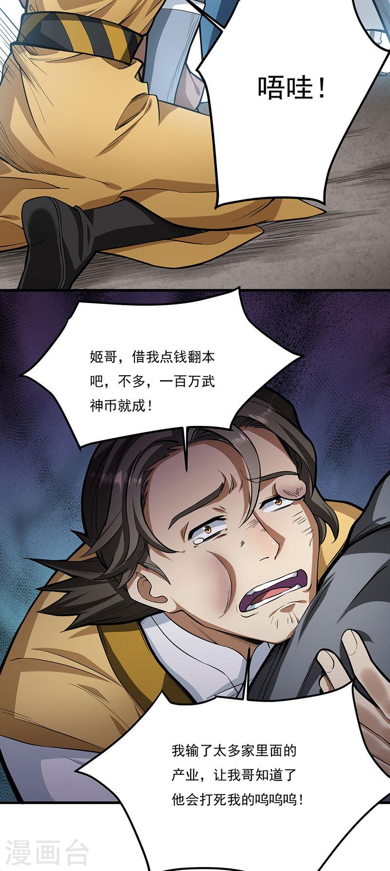 武道独尊漫画,第460话 改良战阵2图