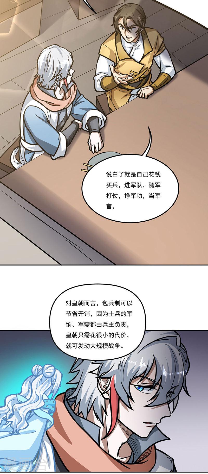 武道独尊漫画,第461话 巨灵军5图