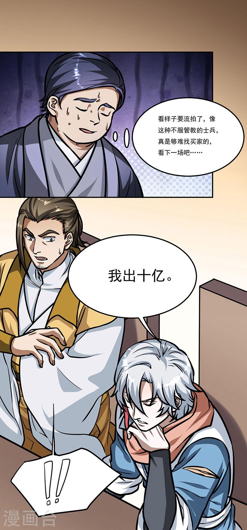 武道独尊漫画,第461话 巨灵军31图