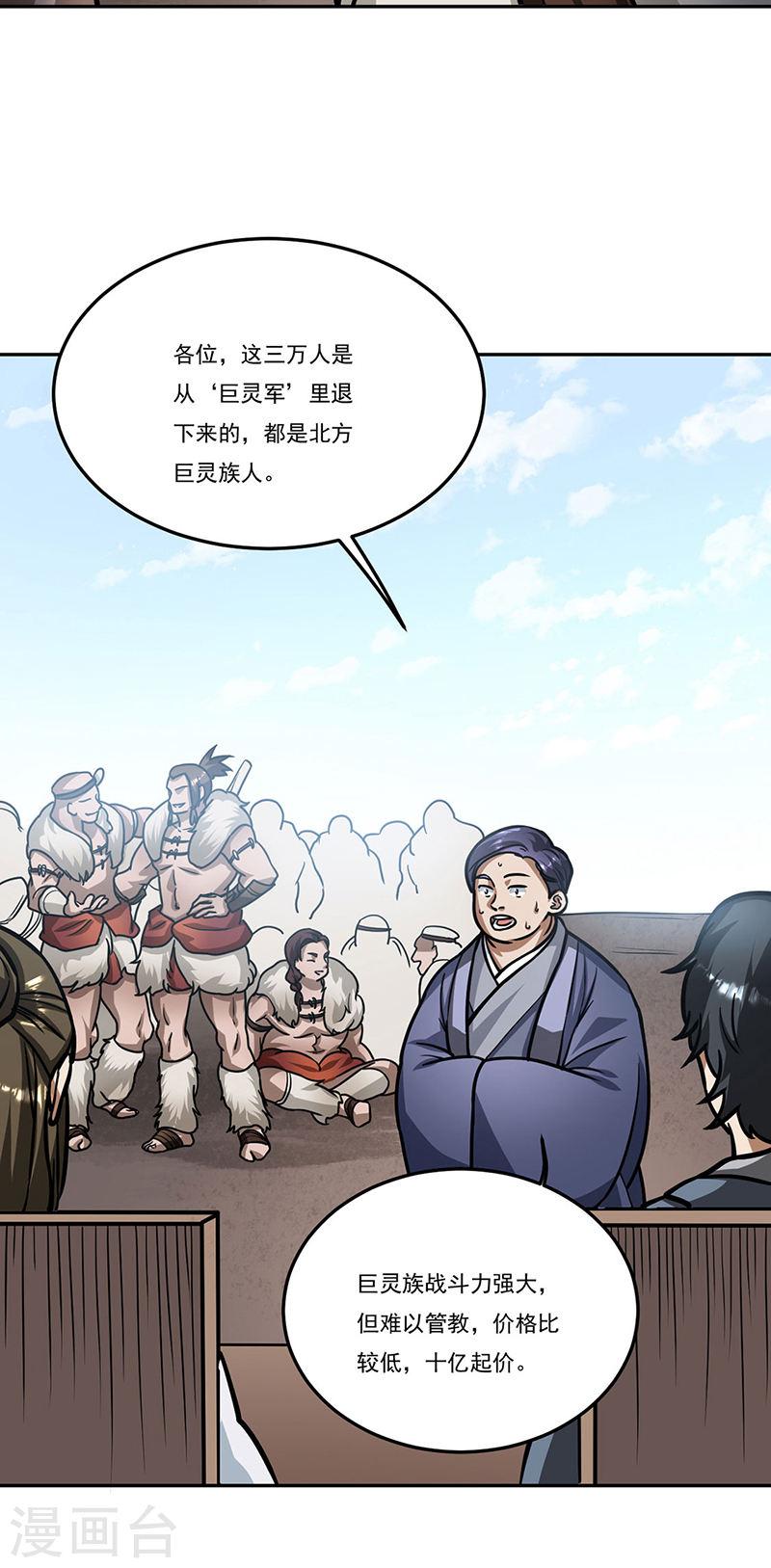 武道独尊漫画,第461话 巨灵军24图