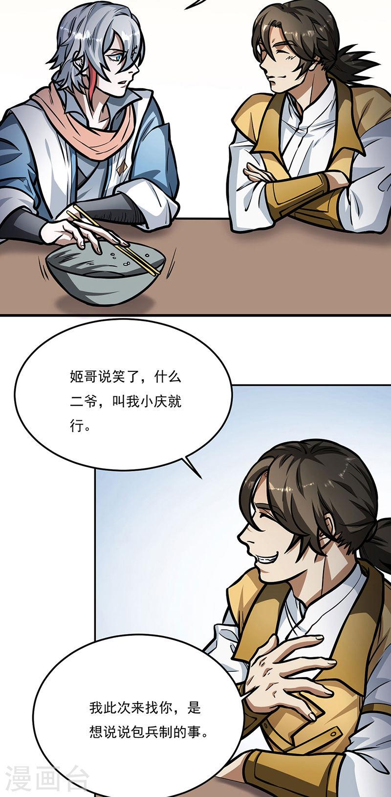 武道独尊漫画,第461话 巨灵军3图