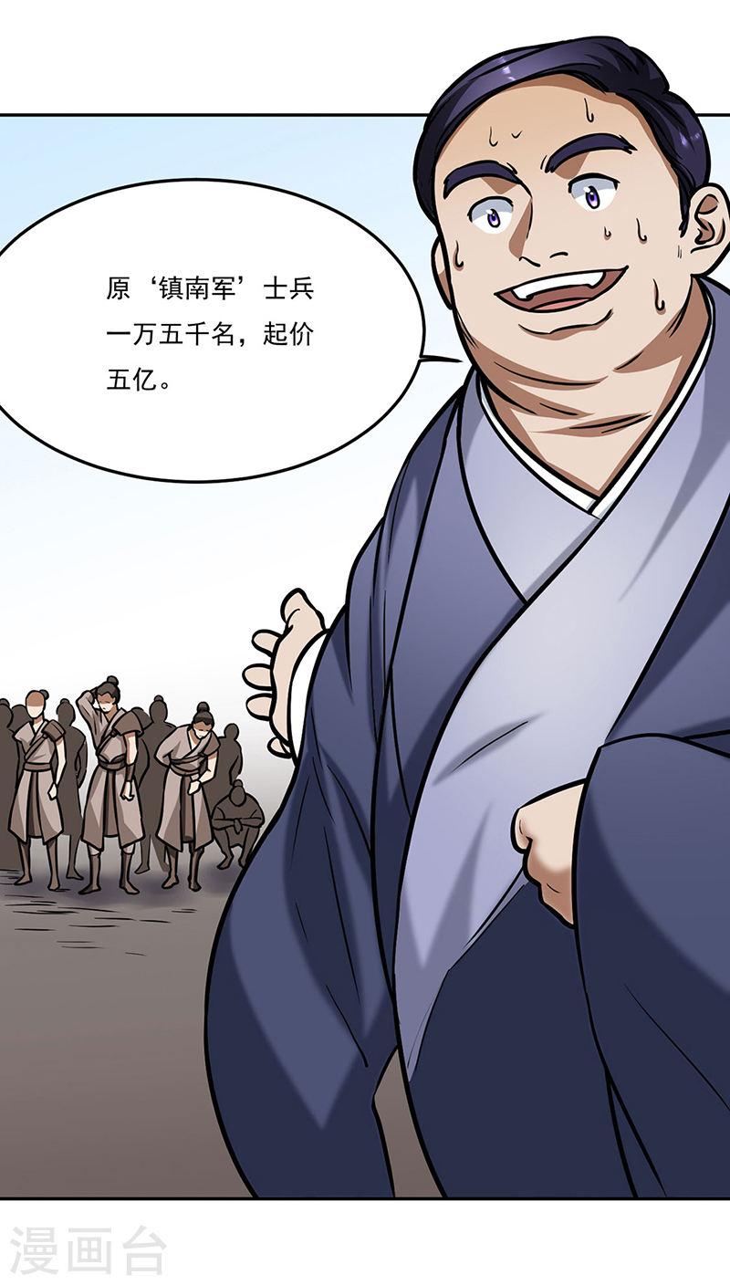 武道独尊漫画,第461话 巨灵军14图