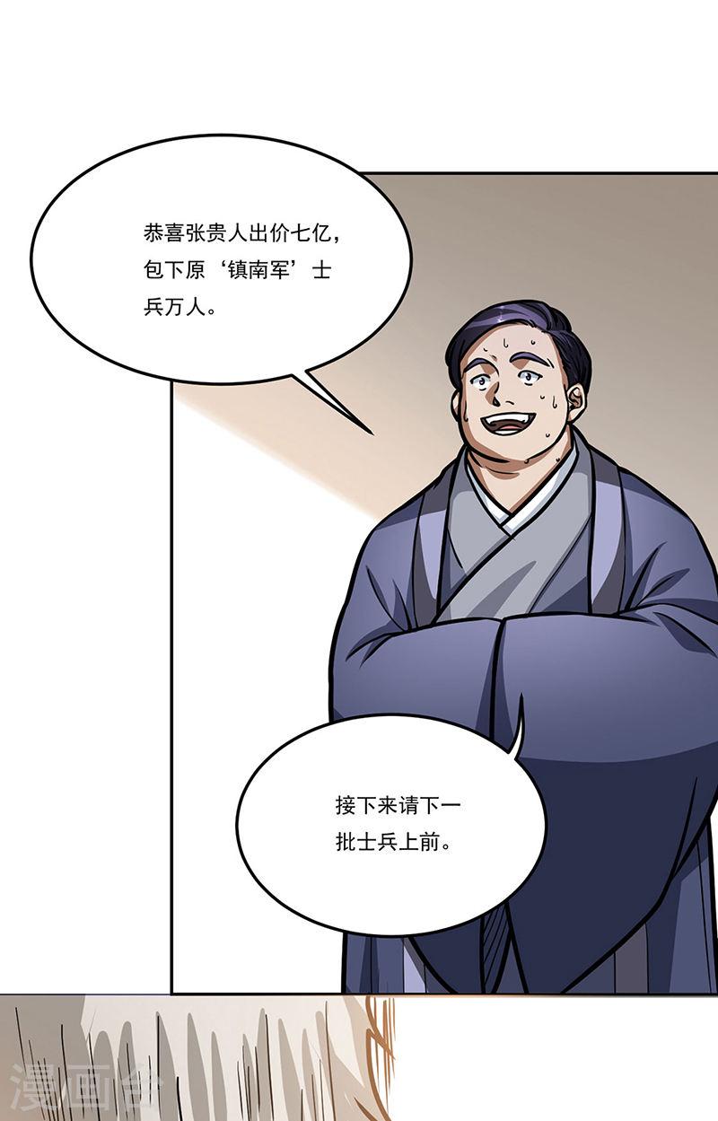 武道独尊漫画,第461话 巨灵军19图