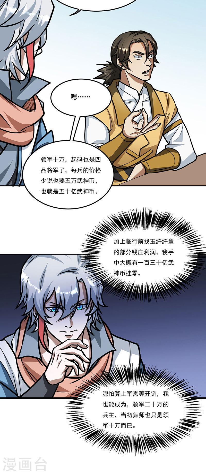 武道独尊漫画,第461话 巨灵军8图