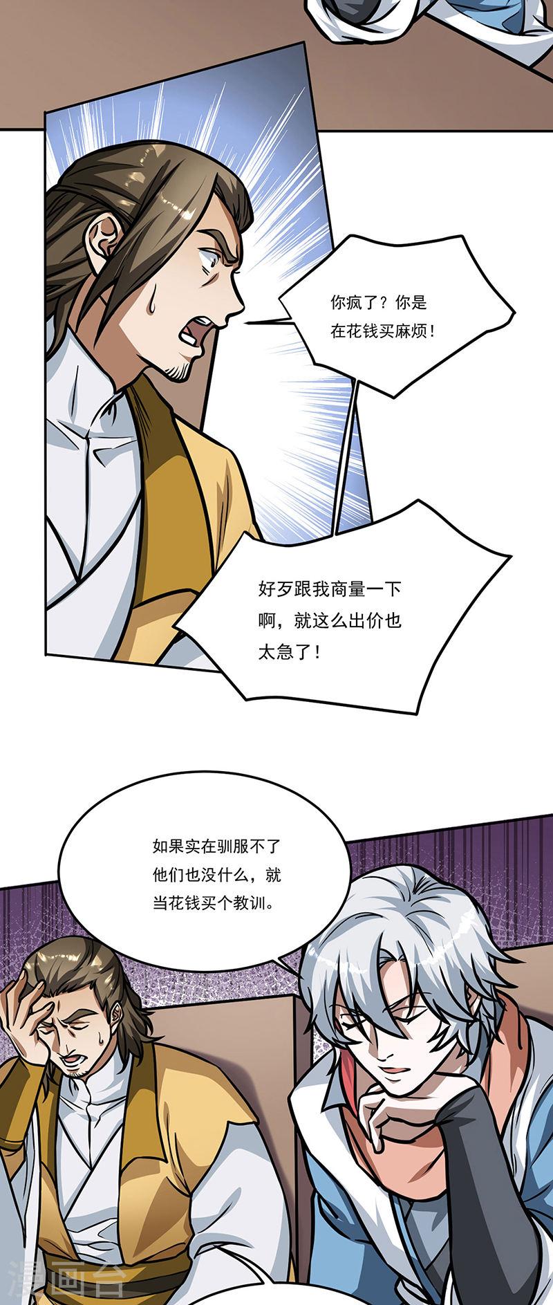 武道独尊漫画,第461话 巨灵军32图