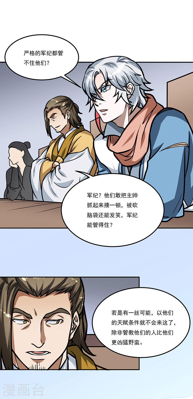 武道独尊漫画,第461话 巨灵军27图