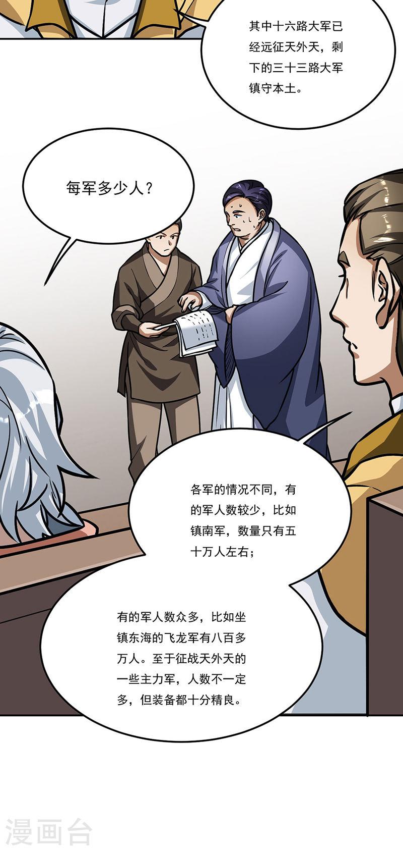 武道独尊漫画,第461话 巨灵军18图