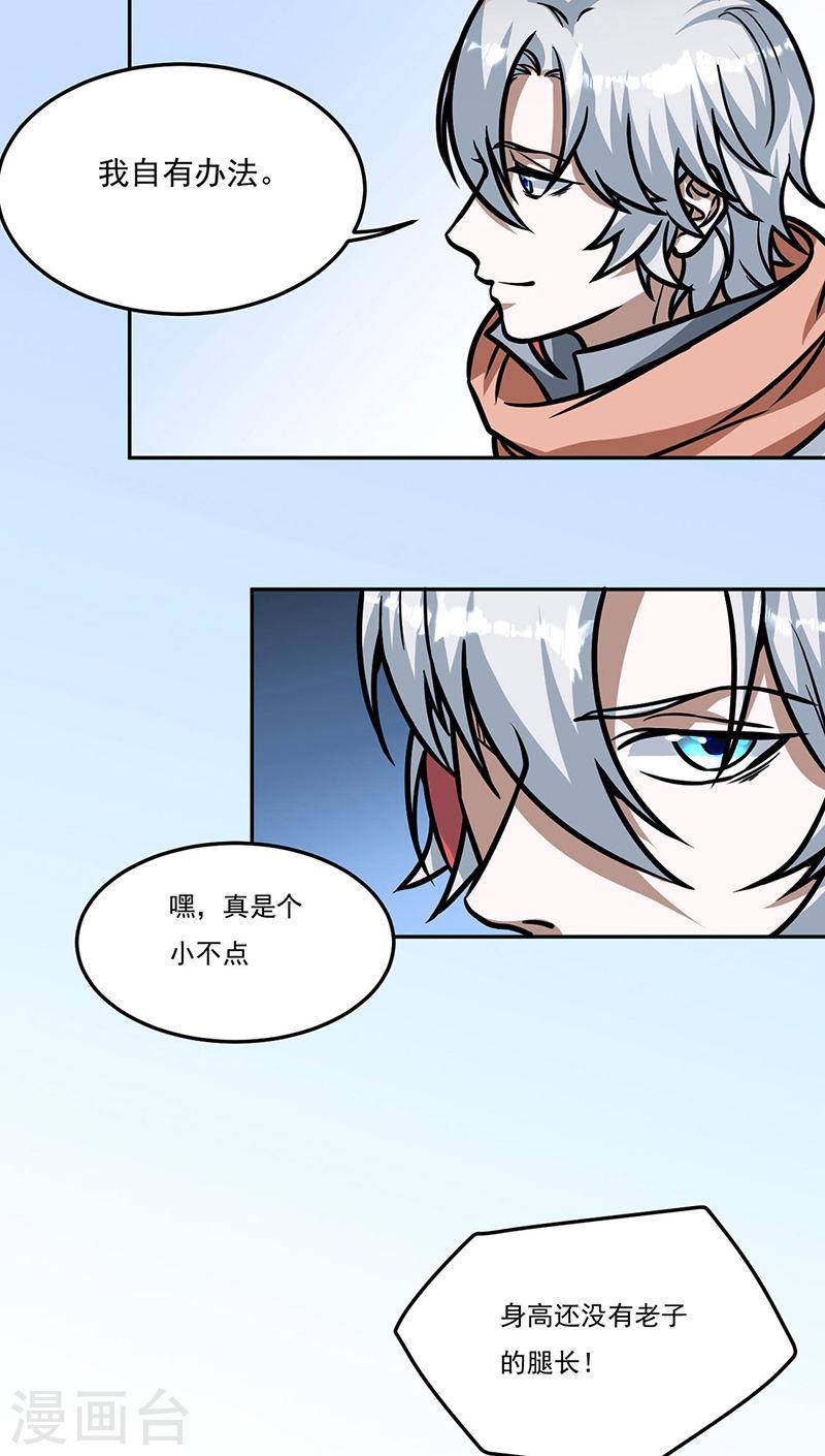 武道独尊漫画,第461话 巨灵军37图