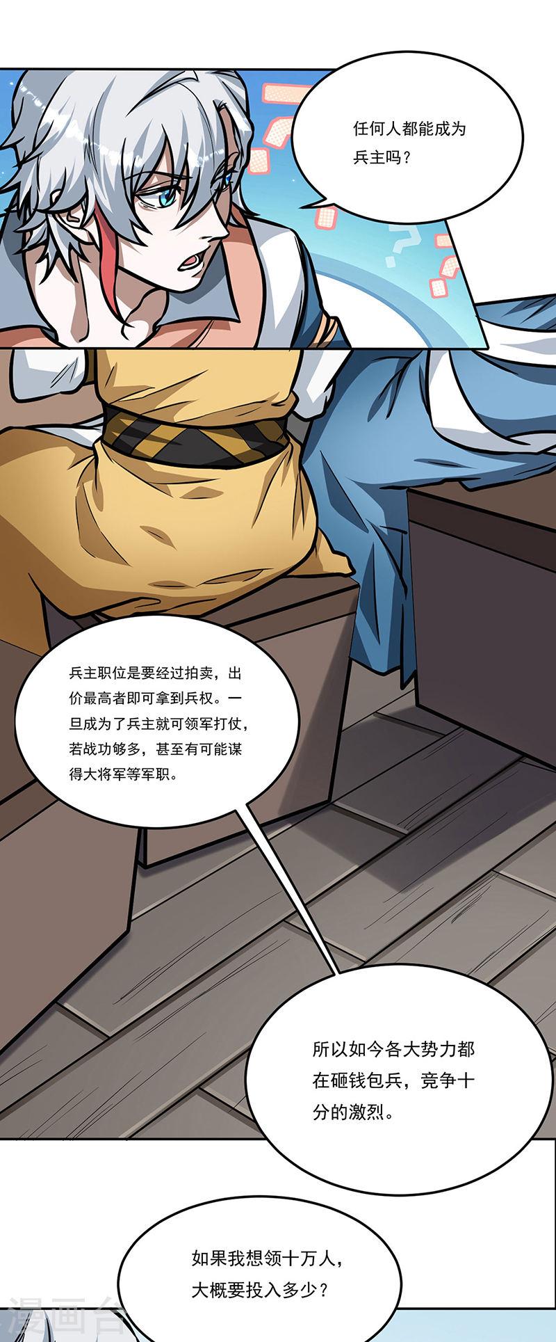 武道独尊漫画,第461话 巨灵军7图