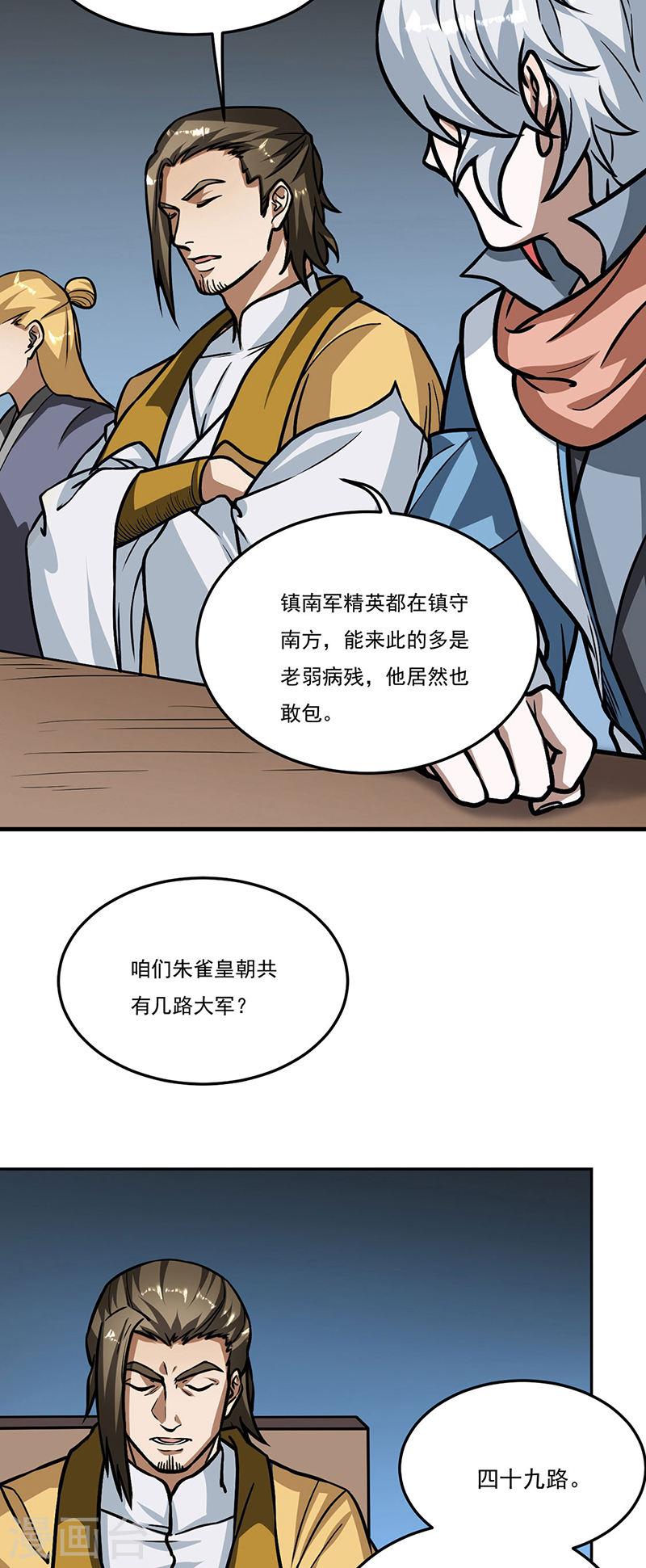 武道独尊漫画,第461话 巨灵军17图